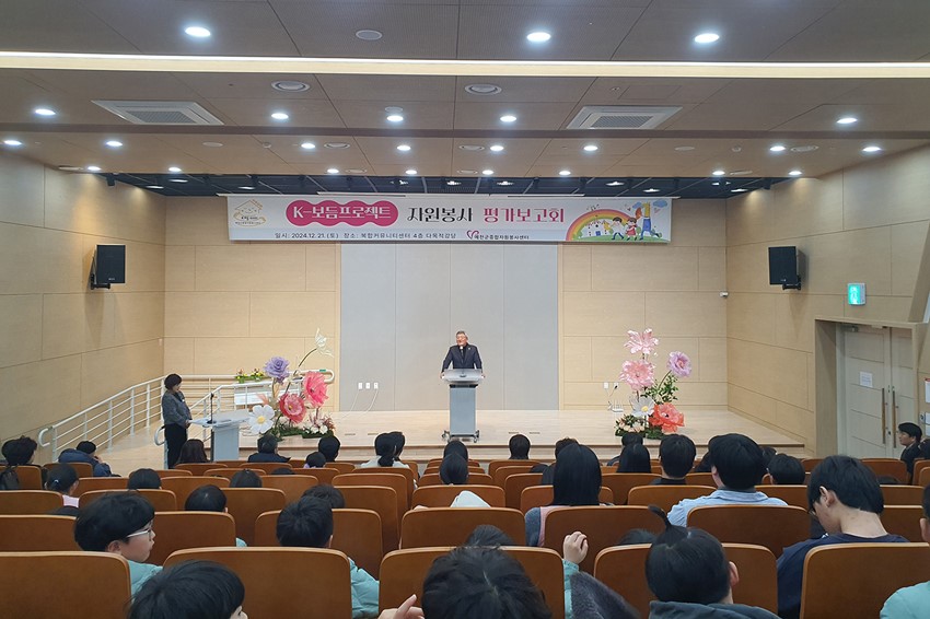3.‘K-보듬 프로젝트 자원봉사’평가보고회